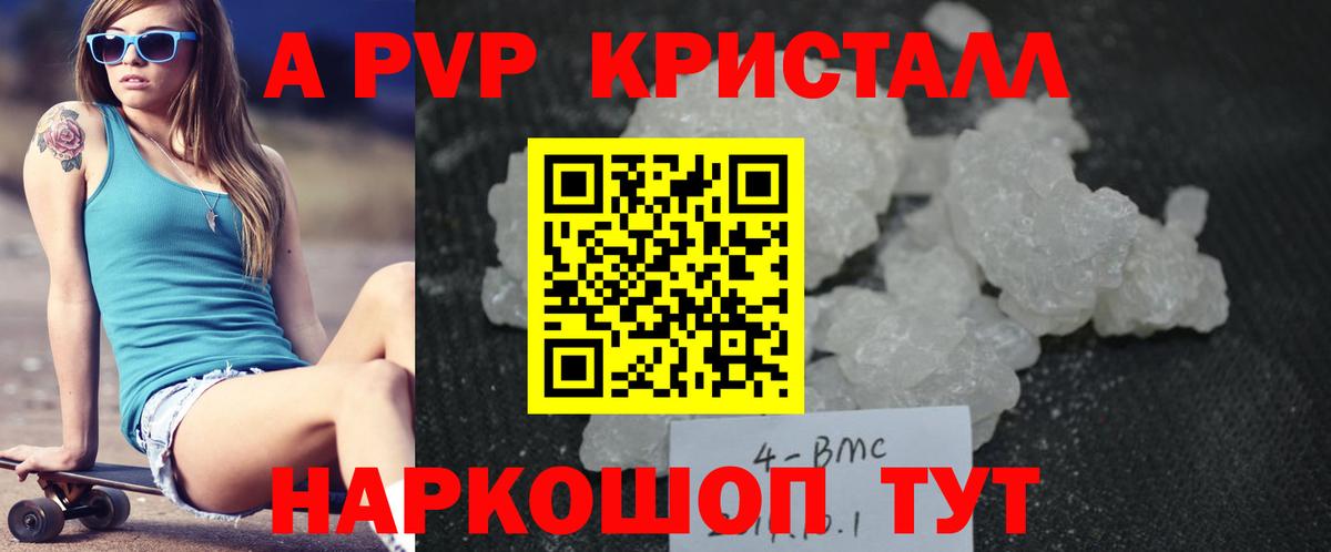 Брянск  Alfa_PVP Crystall  A-PVP СК  дарнет шоп  Альфа ПВП Соль  Вход с VPN 