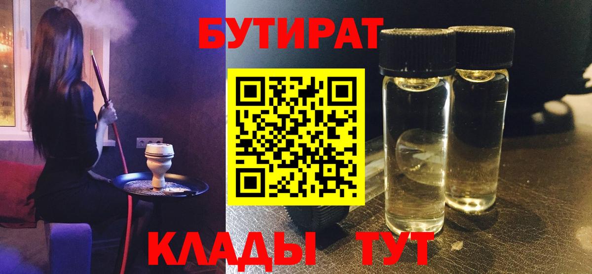 Бутират жидкий экстази Брянск