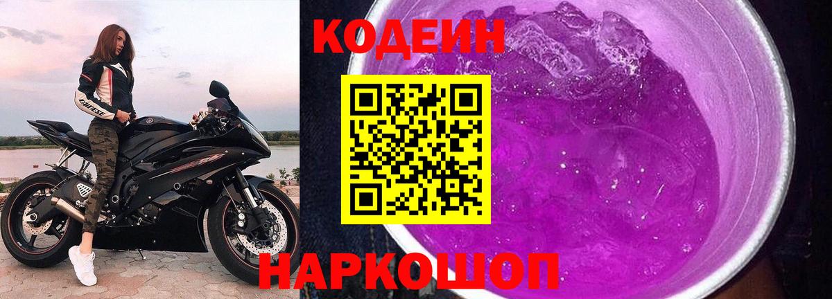 Брянск  Кодеиновый сироп Lean напиток Lean (лин)  Вход с VPN 