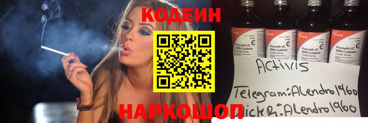 Кодеин напиток Lean (лин) Брянск