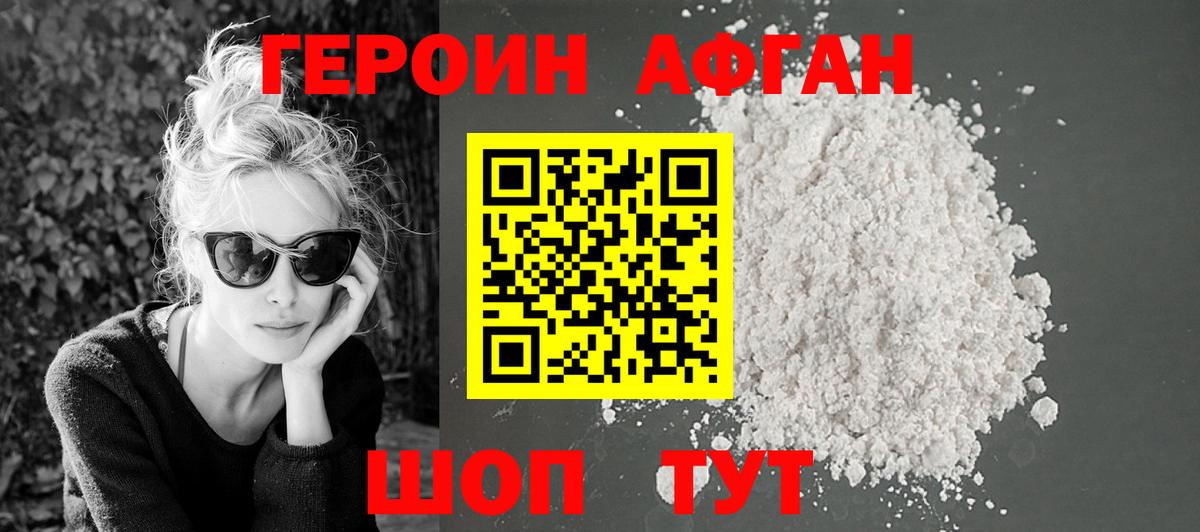 Брянск  ГЕРОИН  Вход с VPN  Героин хмурый 