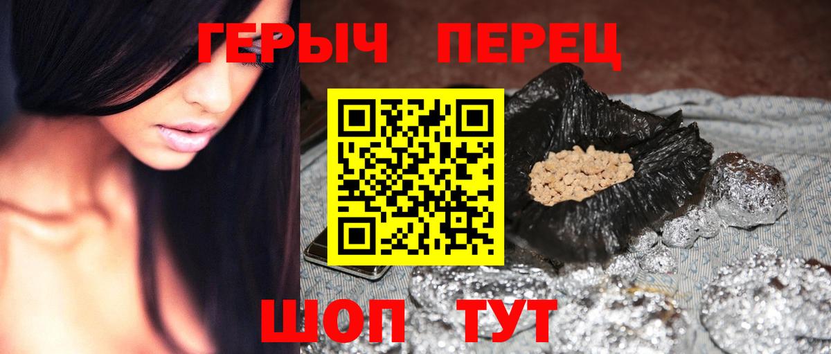 Героин VHQ Брянск