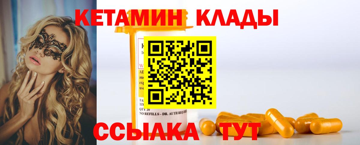 КЕТАМИН VHQ  КЕТАМИН VHQ  Вход с VPN  Брянск 