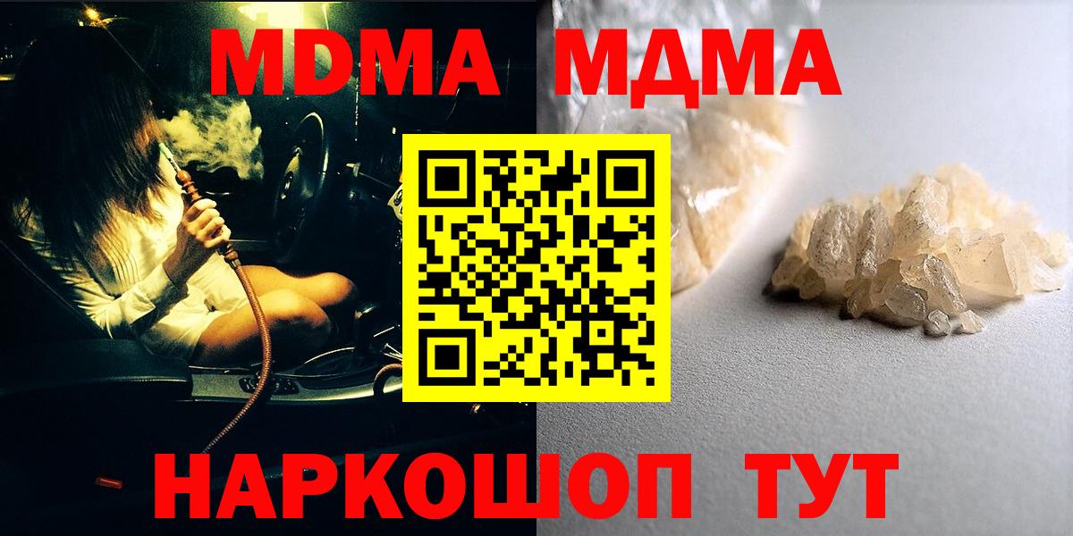 МДМА Molly Брянск