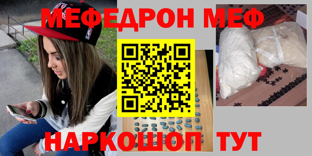 Меф мяу мяу  Брянск